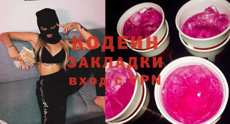 Codein напиток Lean (лин)  Лабинск 